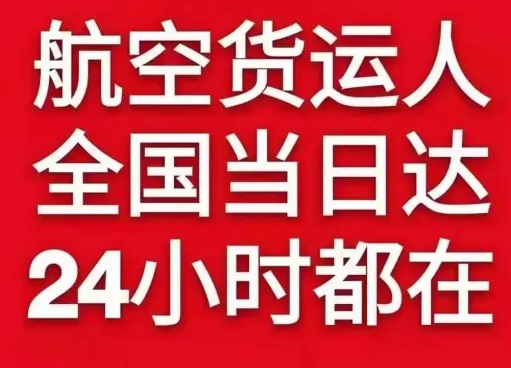 九寨黄龙机场快递货物、航空货运:物流行业各岗位招聘